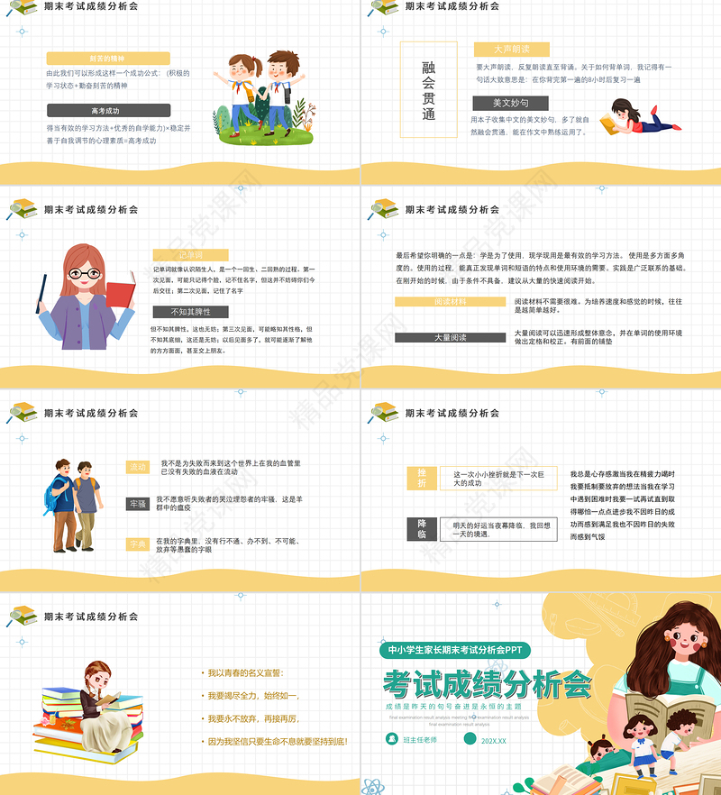 期末考试成绩质量分析教研会PPT清新简约教师通用专题模板