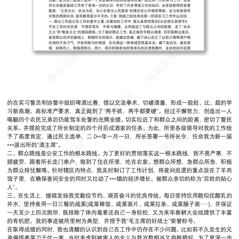 个人现实表现材料辅警个人现实表现