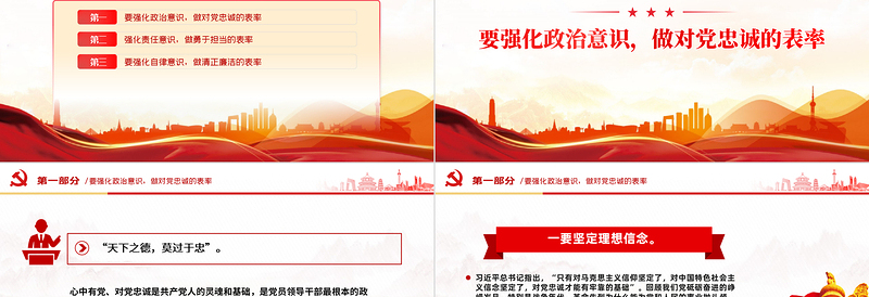 2024三个强化三个表率PPT党政风全面从严治党微党课