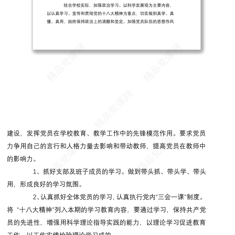 党支部年度工作计划锦集10篇