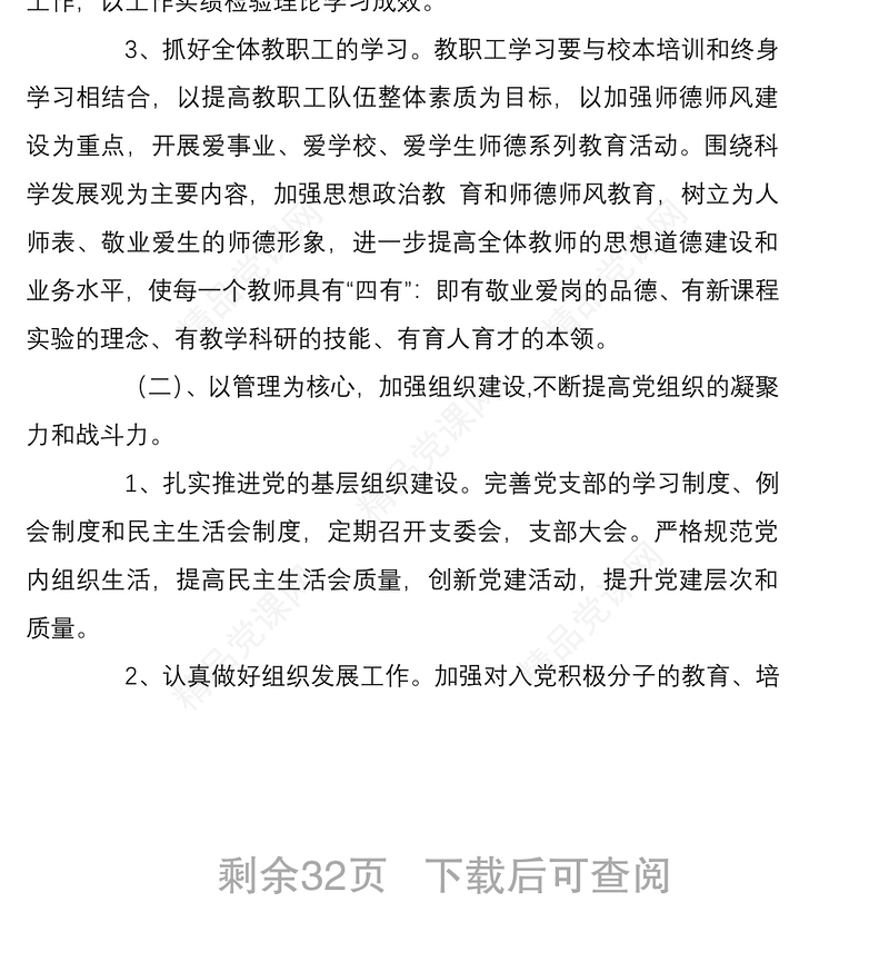 党支部年度工作计划锦集10篇