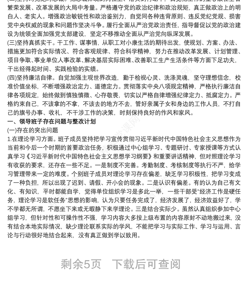 党员干部主题教育个人检视问题清单及整改措施