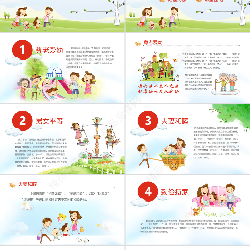 原创幼儿园小学传统美德教育家风家训班会ppt模板