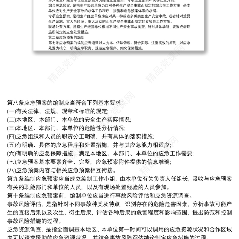 食品企业生产安全事故应急预案 3篇