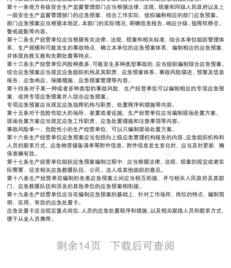 食品企业生产安全事故应急预案 3篇