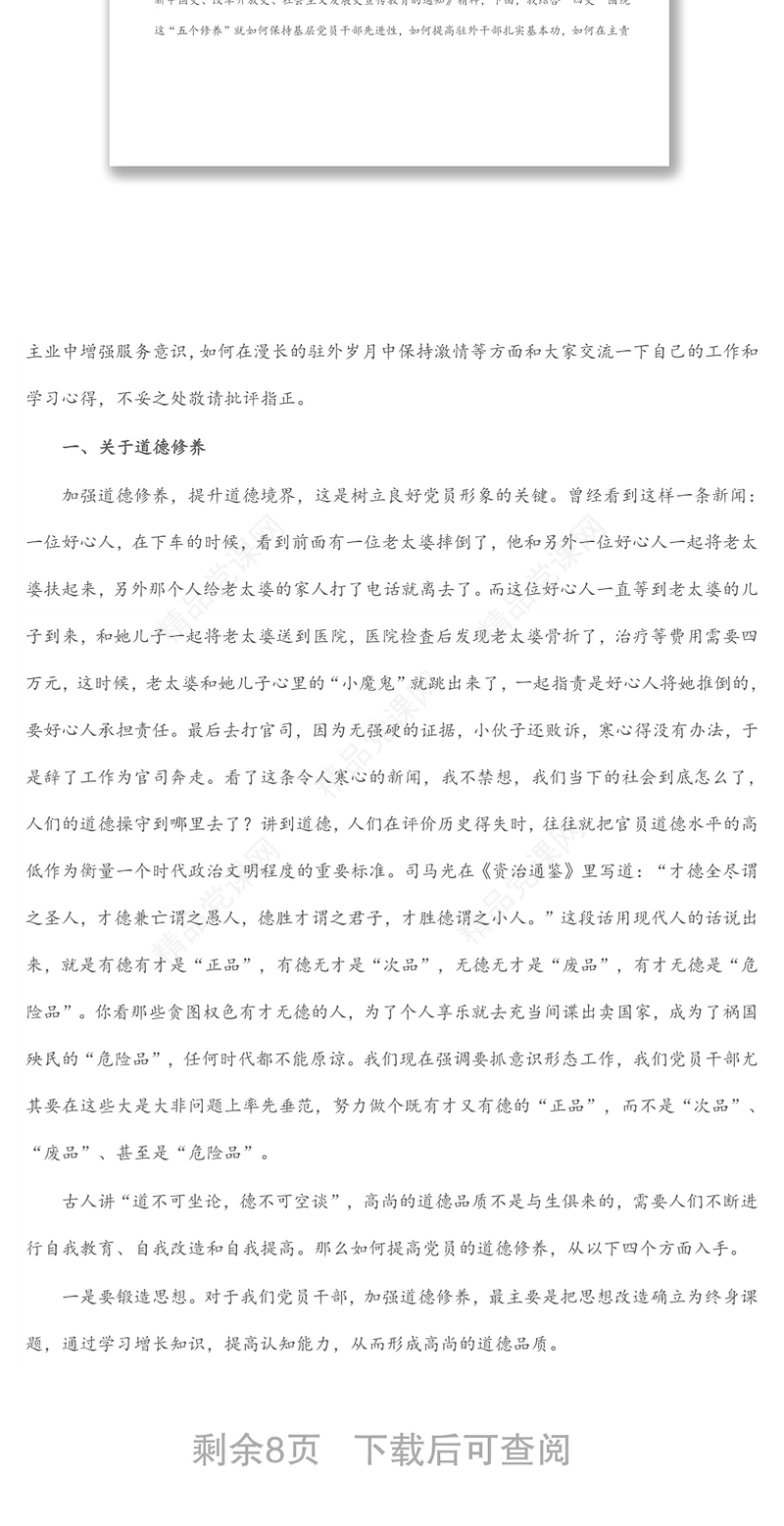 党课讲稿：如何提高基层党员党性修养