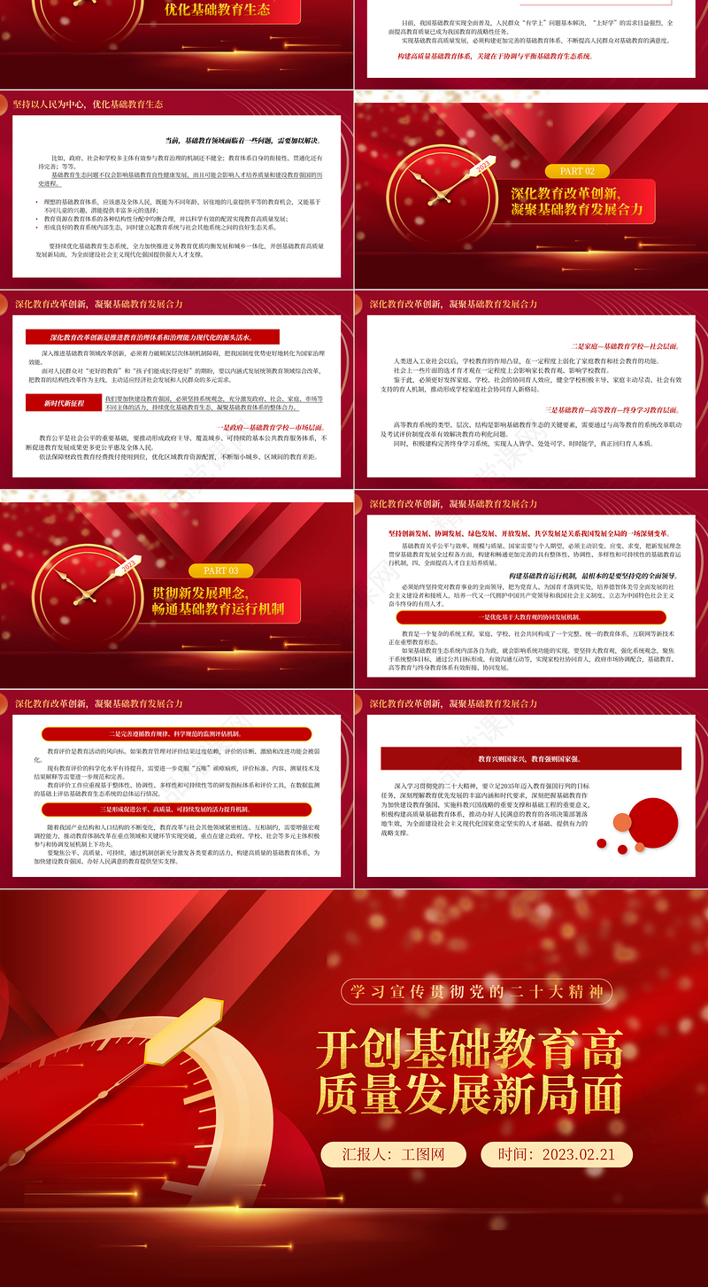 2023开创基础教育高质量发展新局面PPT党政风学习宣传贯彻党的二十大精神专题党课党建课件