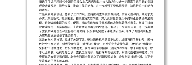 主题教育专题组织生活会个人对照发言材料