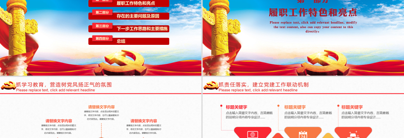 基层党建党委党支部工作汇报PPT模板