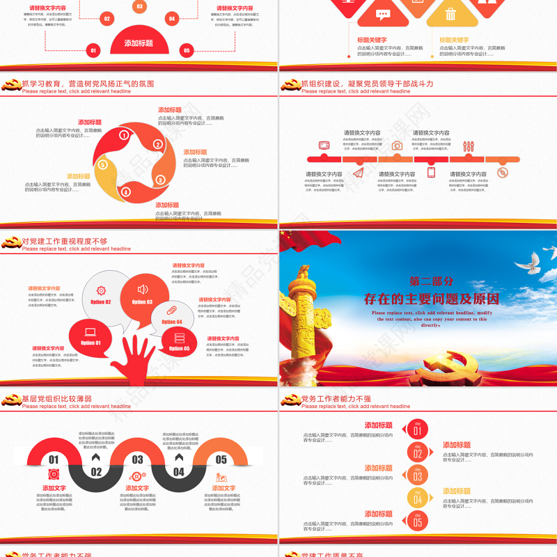 基层党建党委党支部工作汇报PPT模板