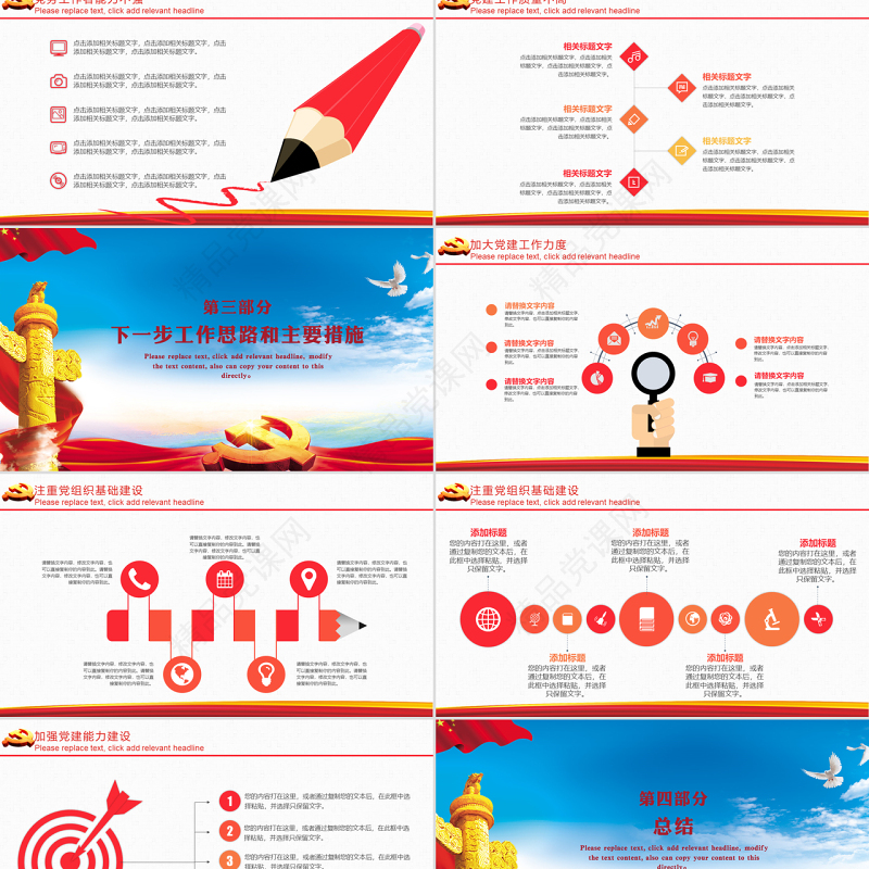 基层党建党委党支部工作汇报PPT模板