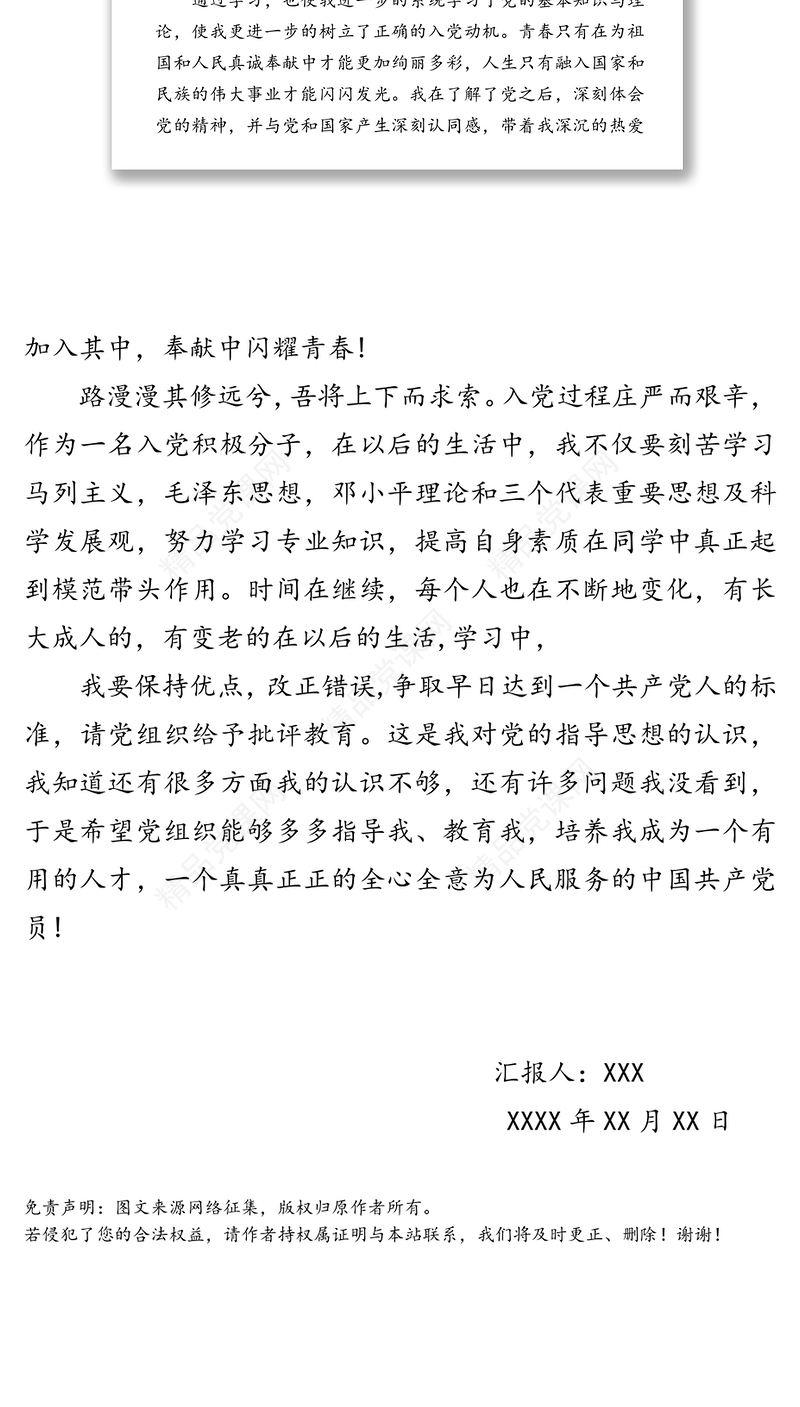 发展对象思想汇报1