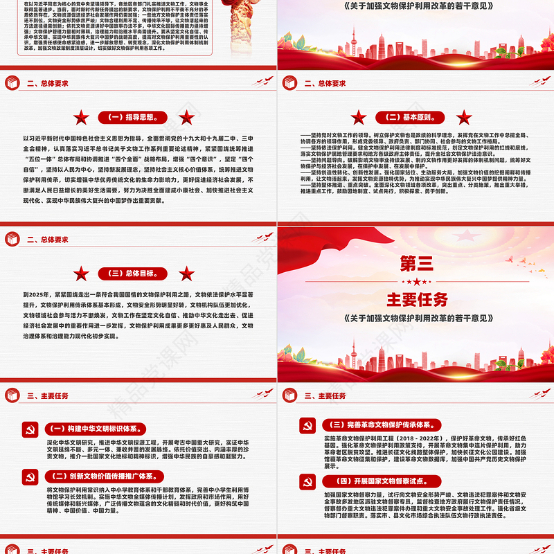 精美大气《关于加强文物保护利用改革的若干意见》PPT下载