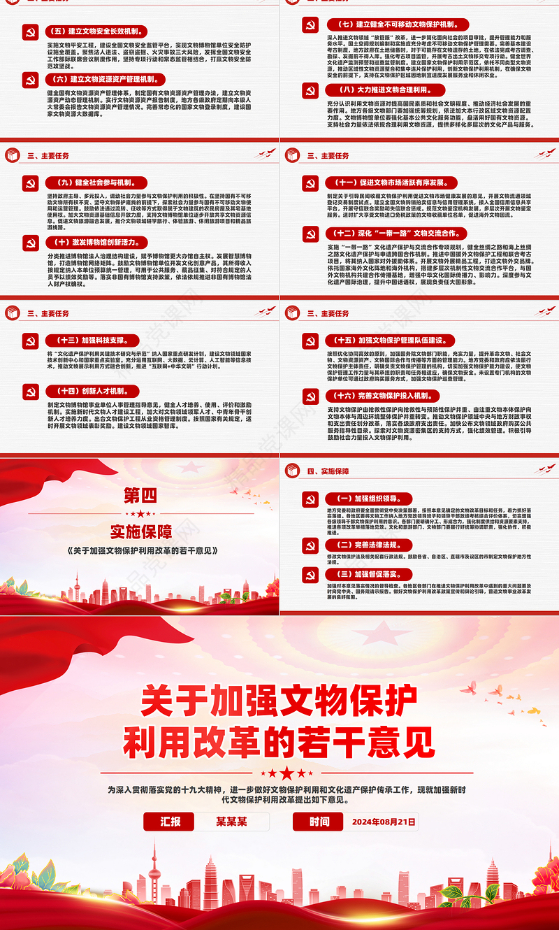 精美大气《关于加强文物保护利用改革的若干意见》PPT下载