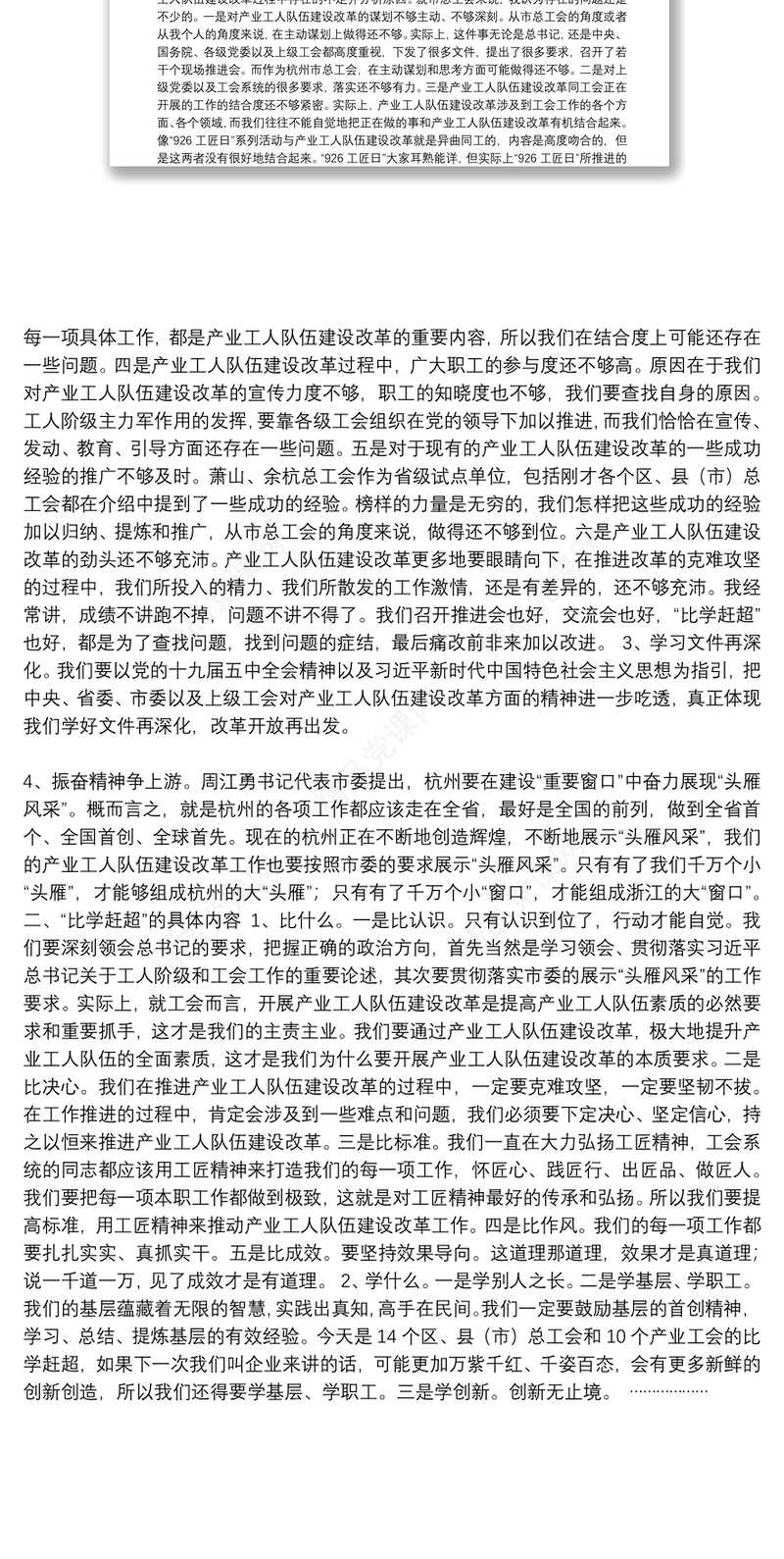 在全市学习党的十九届五中全会精神的讲话