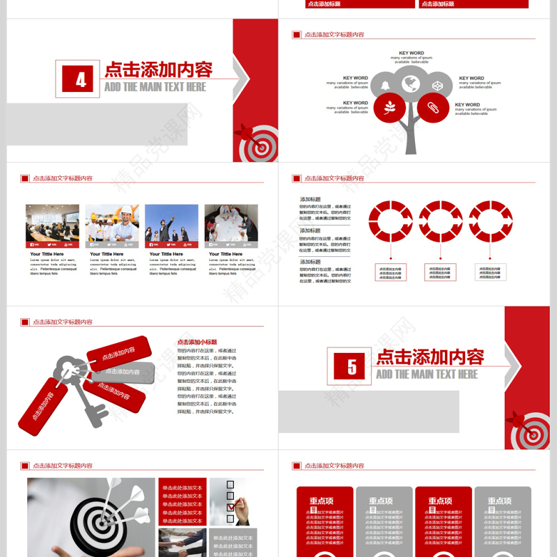 目标与计划管理PPT模版