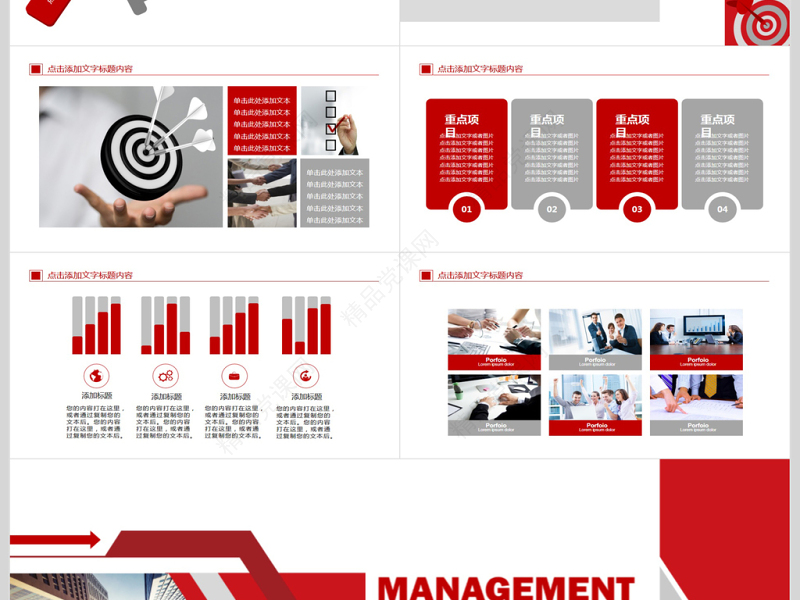 目标与计划管理PPT模版