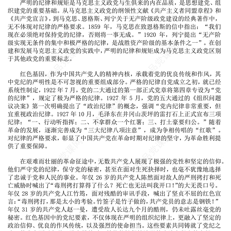 红色精美传承红色基因铸就党纪之魂PPT建党104周年七一主题党课(讲稿)