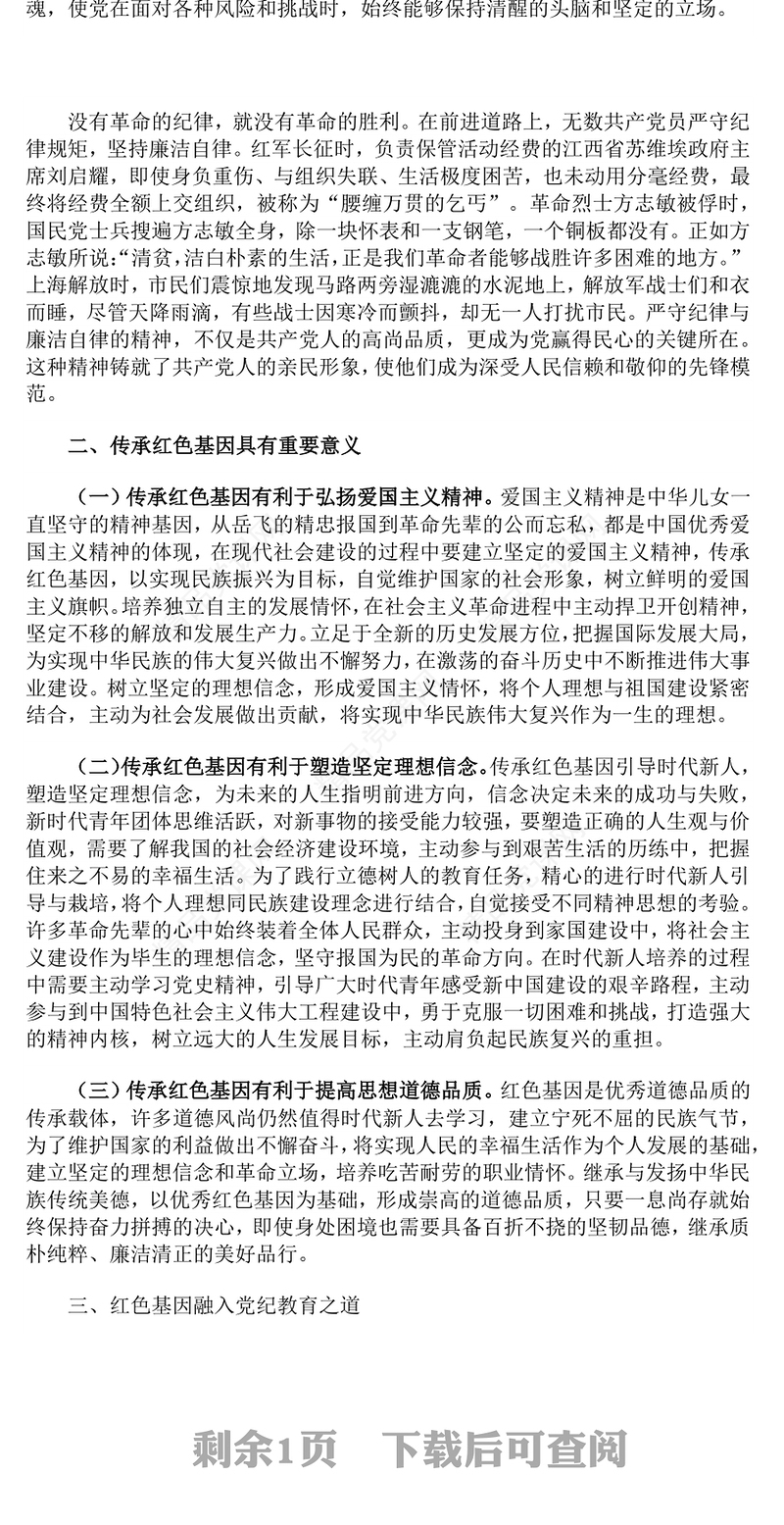 红色精美传承红色基因铸就党纪之魂PPT建党104周年七一主题党课(讲稿)