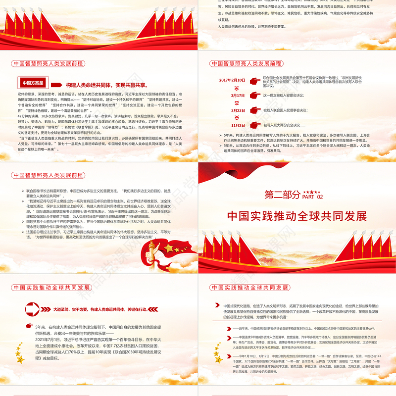书写构建人类命运共同体新篇章PPT红色写在习近平主席发表《共同构建人类命运共同体》主旨演讲5周年之际专题党课课件模板