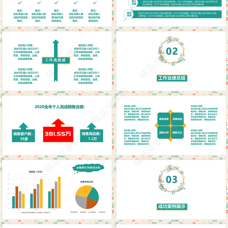 2021淡雅小清新工作总结工作汇报PPT模板