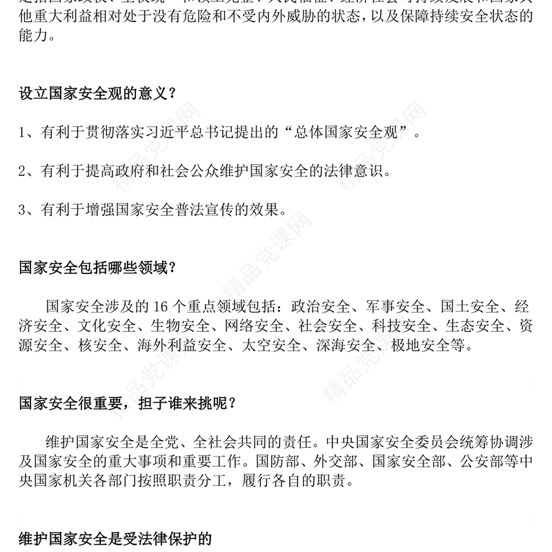 红色精美第10个全民国家安全教育日PPT全民国家安全教育走深走实十周年课件(讲稿)
