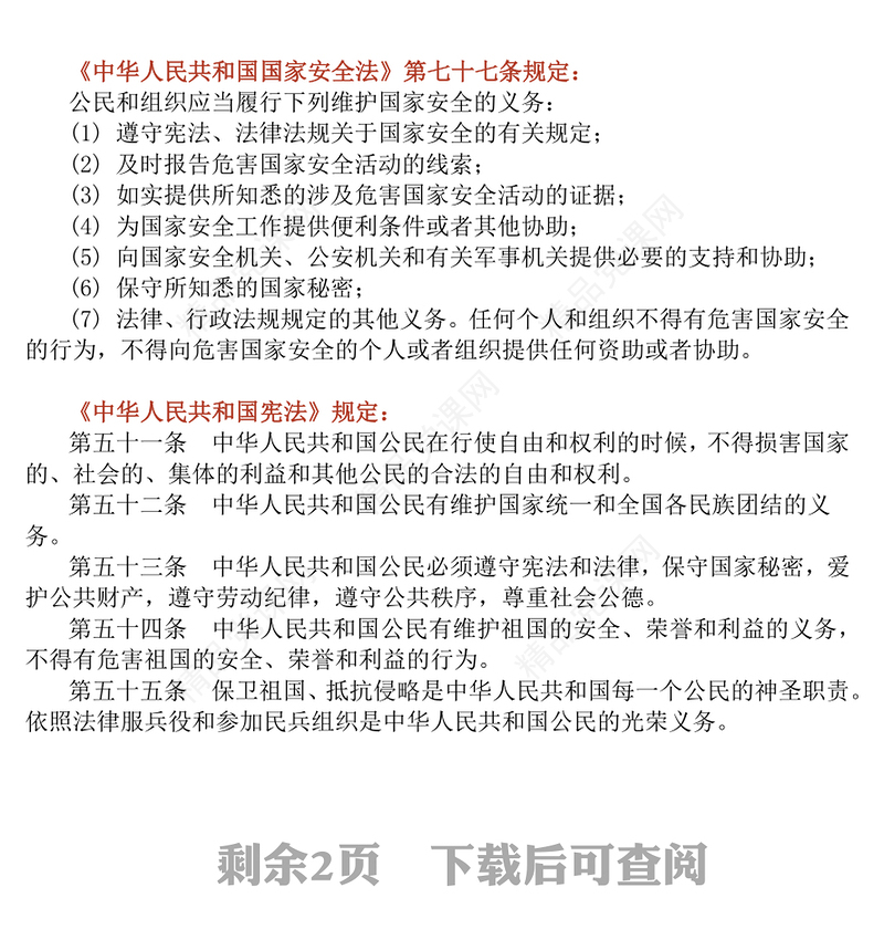 红色精美第10个全民国家安全教育日PPT全民国家安全教育走深走实十周年课件(讲稿)