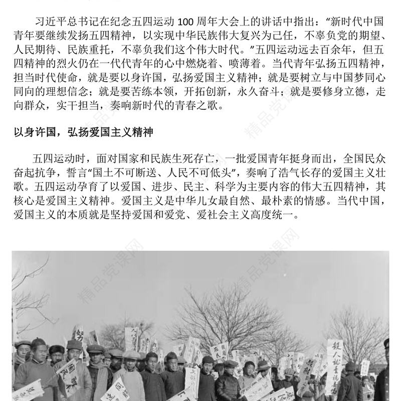 精美时尚纪念五四运动106周年PPT弘扬五四精神担当时代使命课件(讲稿)