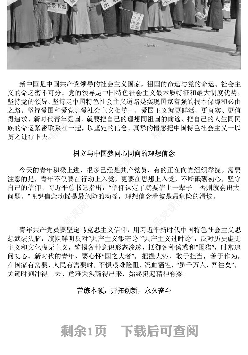 精美时尚纪念五四运动106周年PPT弘扬五四精神担当时代使命课件(讲稿)