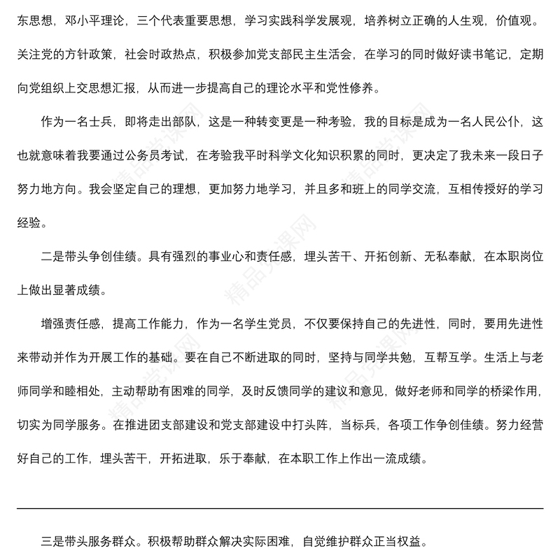 党员承诺践诺范文两篇