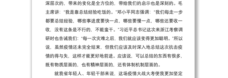 在省委党校年轻干部集中培训班开班式上的讲话