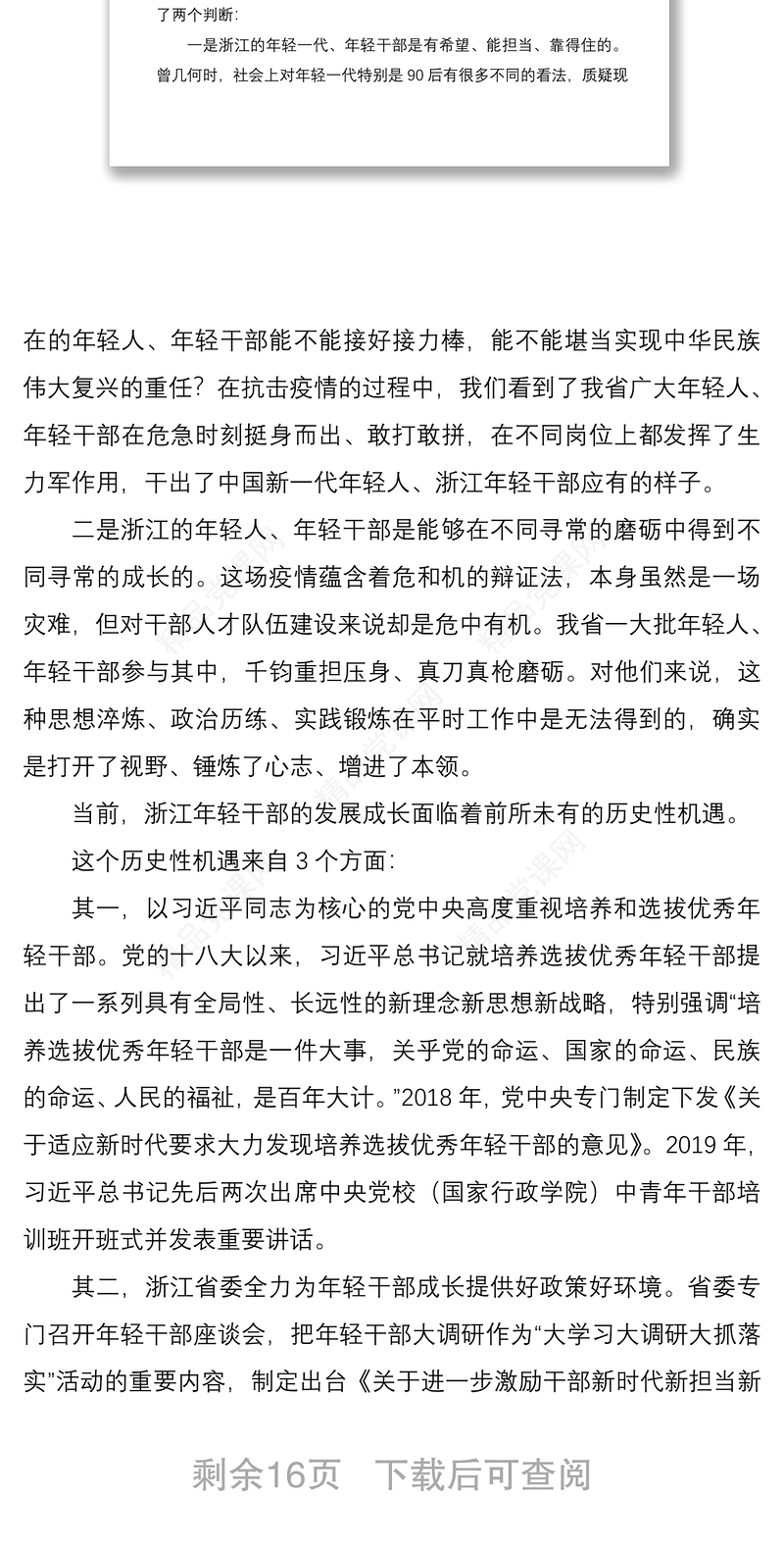 在省委党校年轻干部集中培训班开班式上的讲话