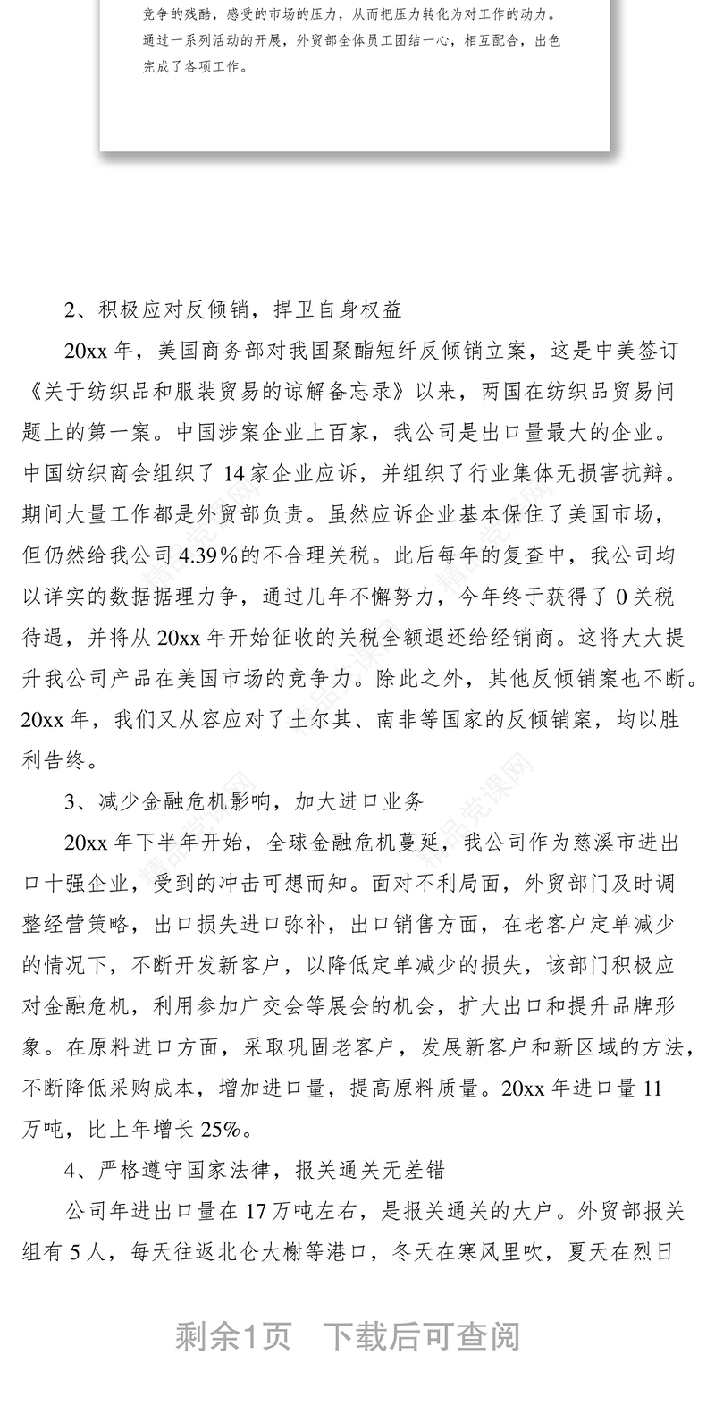 “工人先锋号”申报材料