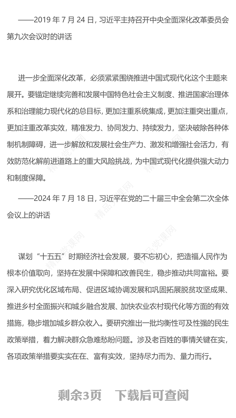 党政风全面深化改革是我们党守初心担使命的重要体现PPT课件(讲稿)