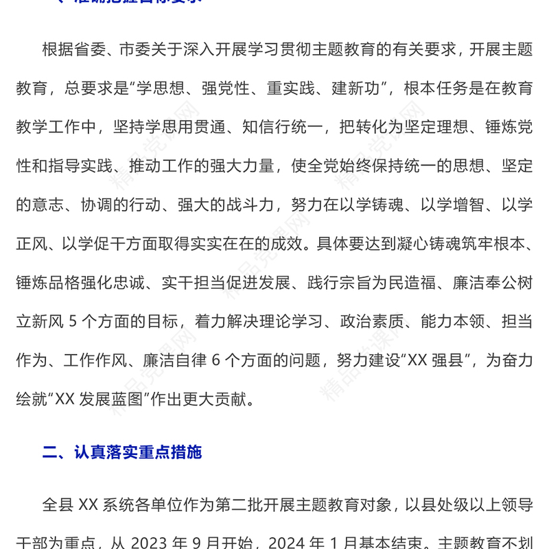 第二批主题教育实施方案PPT学习贯彻习近平新时代中国特色社会主义思想主题教育工作模板(讲稿)