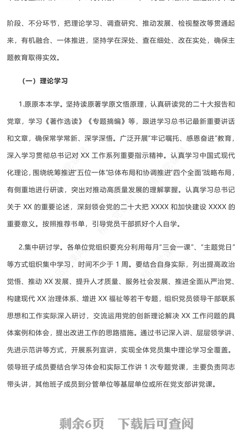 第二批主题教育实施方案PPT学习贯彻习近平新时代中国特色社会主义思想主题教育工作模板(讲稿)