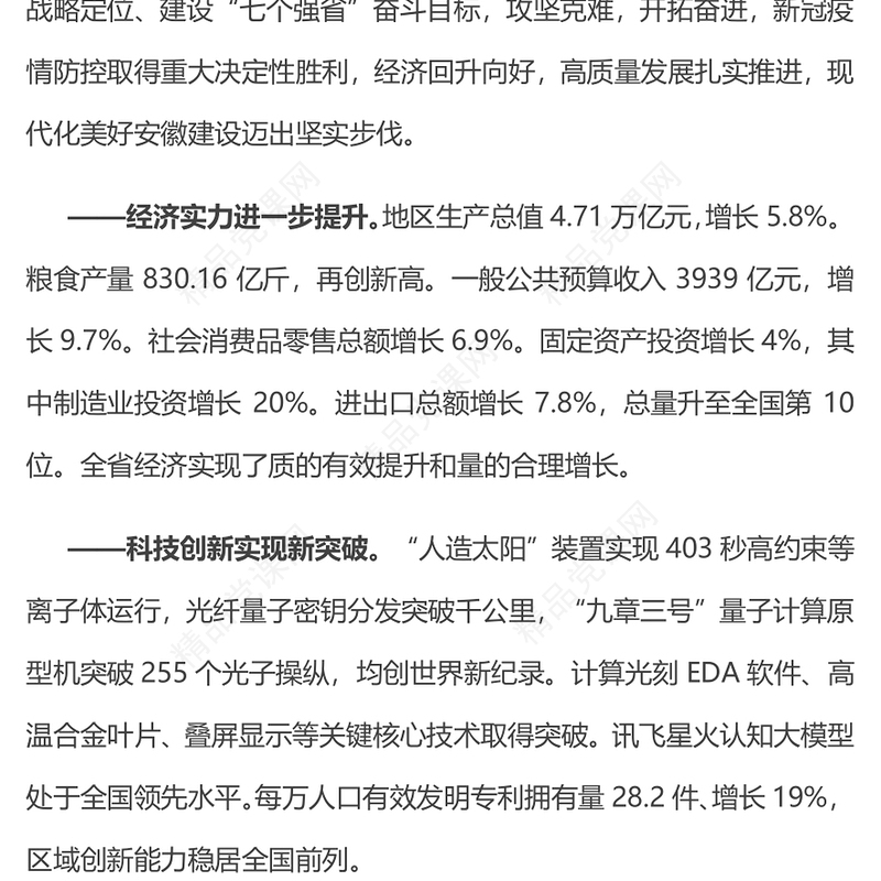 红色大气2024安徽省政府工作报告PPT课件模板下载(讲稿)