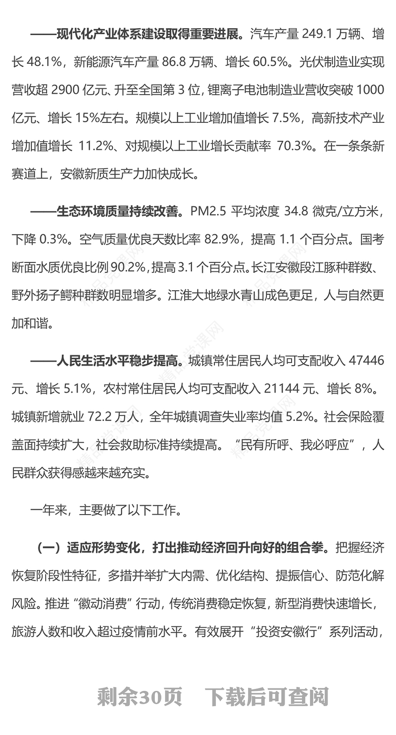 红色大气2024安徽省政府工作报告PPT课件模板下载(讲稿)