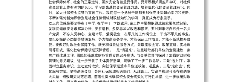 财政系统党员干部立足岗位心得体会—坚守初心使命,扎实履职尽责,,努力开创新时代财政改革发展新局面3篇