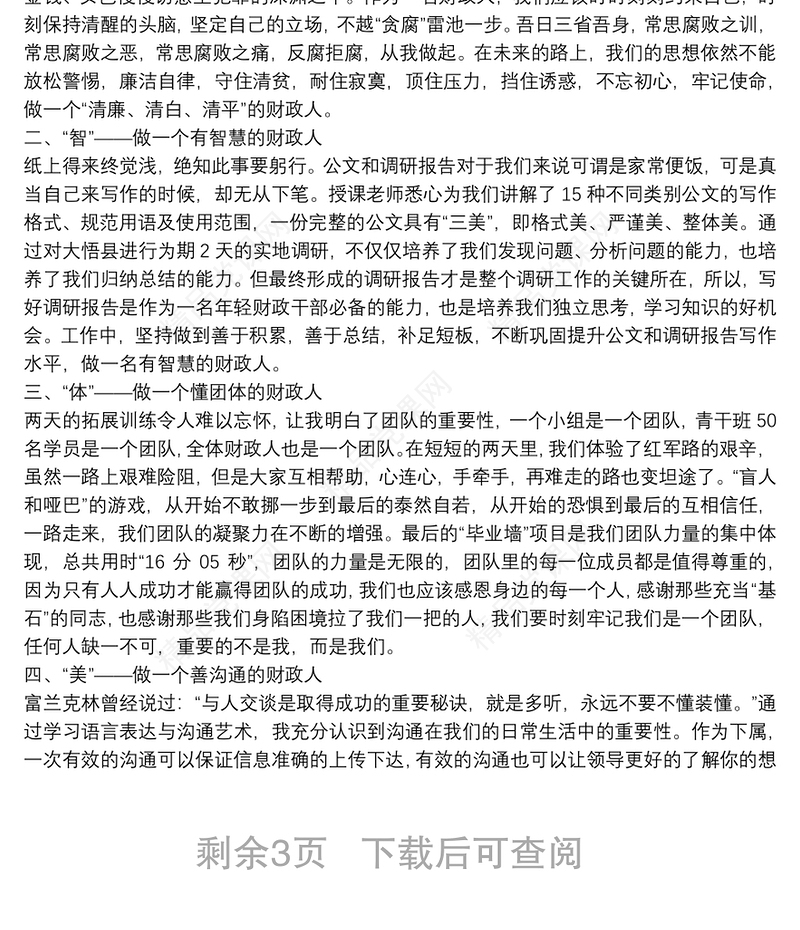 财政系统党员干部立足岗位心得体会—坚守初心使命,扎实履职尽责,,努力开创新时代财政改革发展新局面3篇