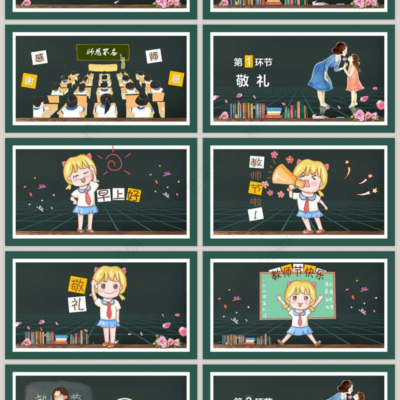 感恩教师节活动演示卡通主题PPT模板