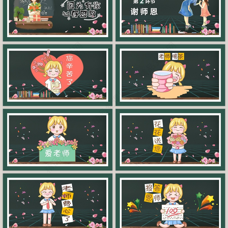 感恩教师节活动演示卡通主题PPT模板
