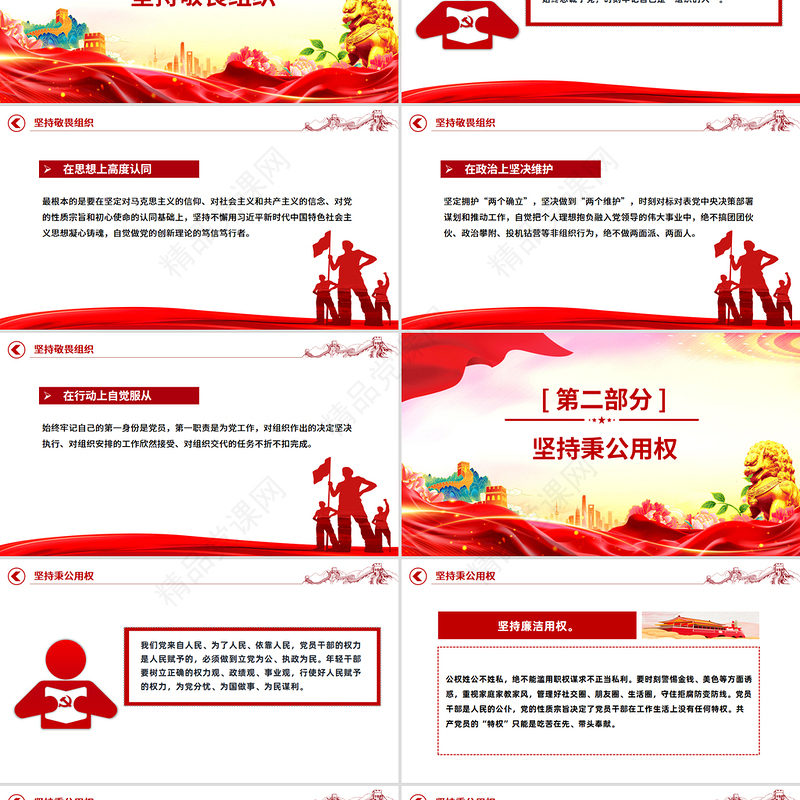 精美实用年轻干部廉洁从政要做到“三个坚持”PPT廉政党课