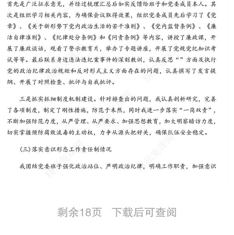 政法队伍教育整顿专题民主生活会对照检查材料汇编（4篇）