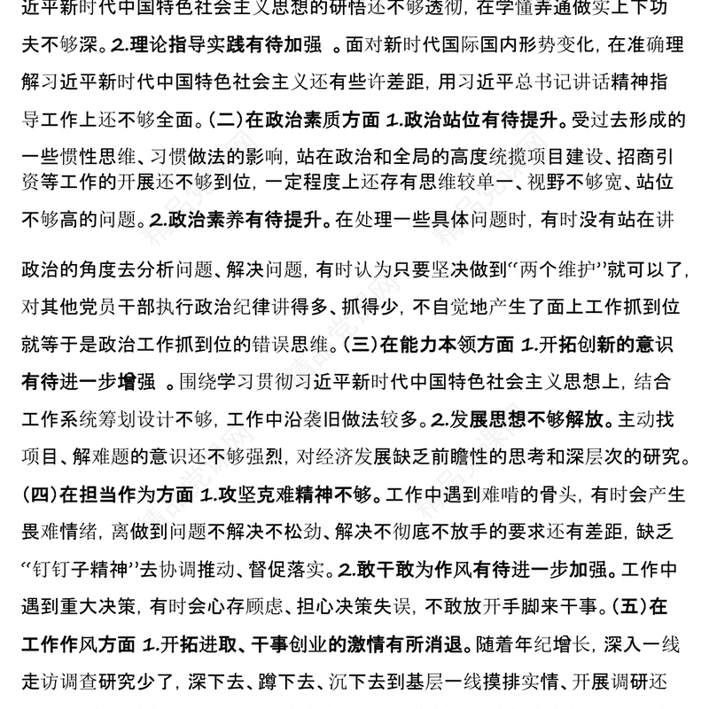 【主题教育】2023年主题教育个人对照检查材料汇编（6个方面剖析）