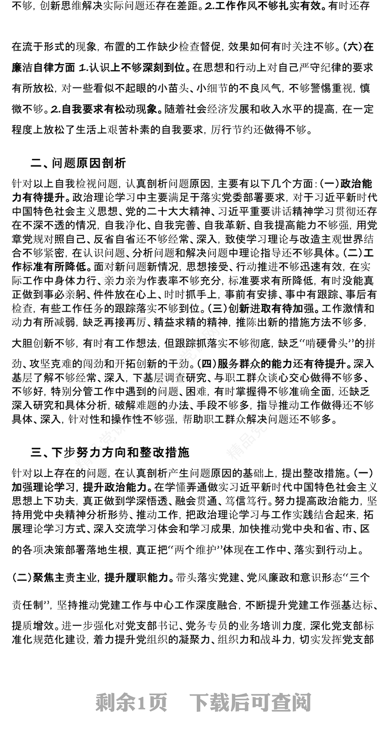 【主题教育】2023年主题教育个人对照检查材料汇编（6个方面剖析）