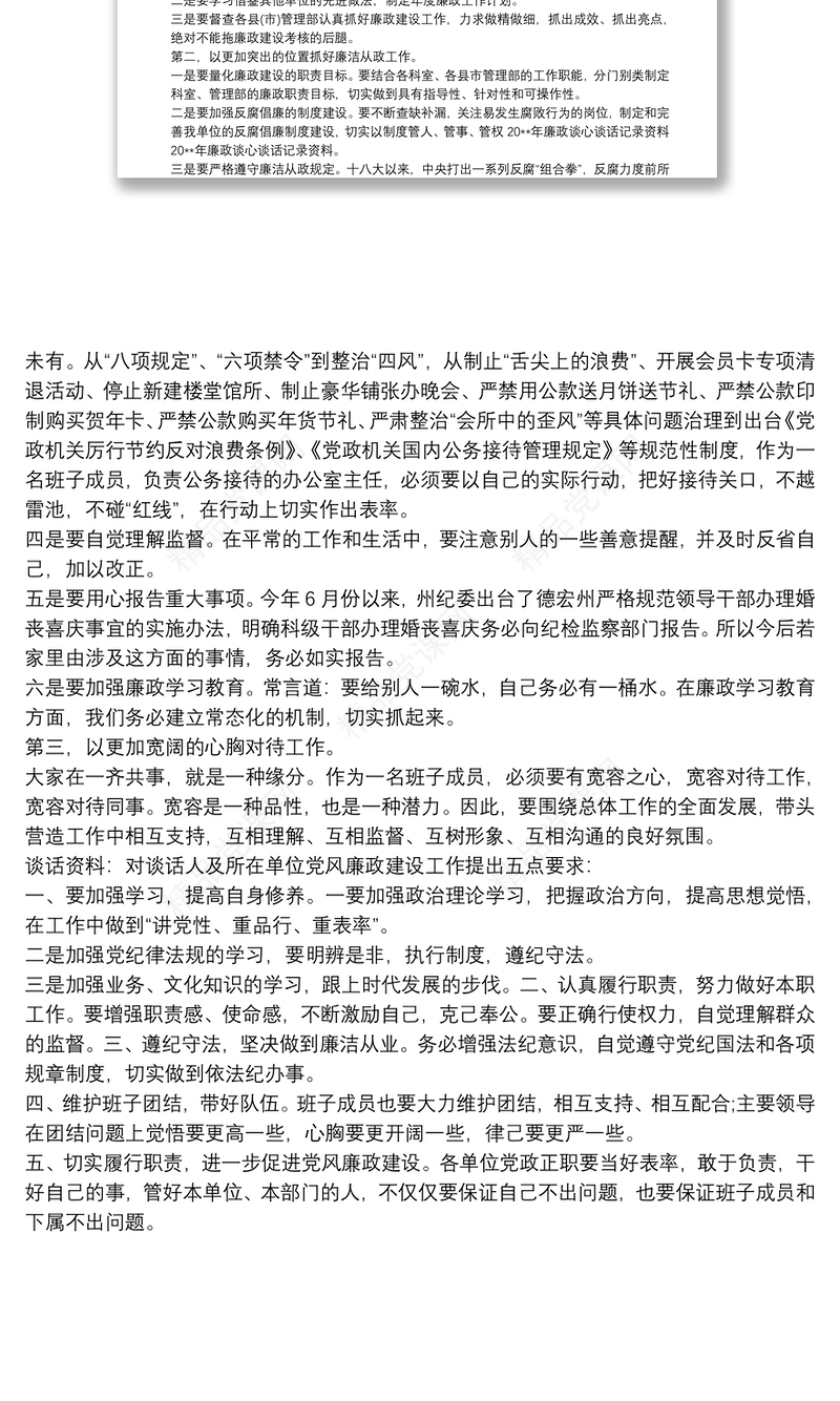 党风廉政建设谈话记录