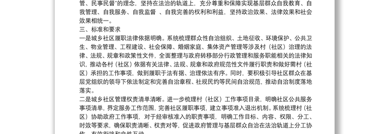 关于开展城乡基层“援法议事”活动的工作方案