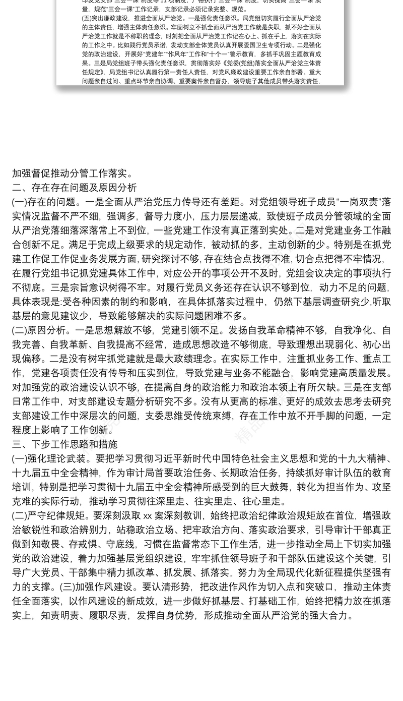 2021xx局党支部书记20xx年抓基层党建工作情况述职报告范文