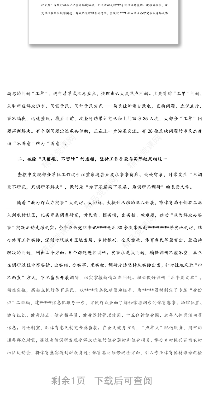 某局关于整治形式主义为基层减负的报告